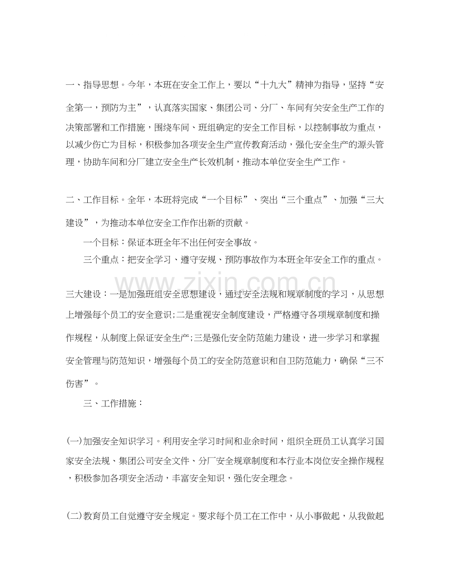 企业单位的安全月度工作计划.docx_第3页