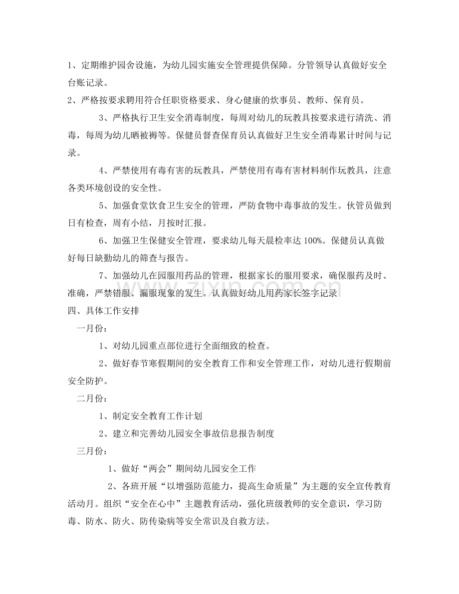 《安全管理文档》之幼儿园2020年度安全工作计划.docx_第3页