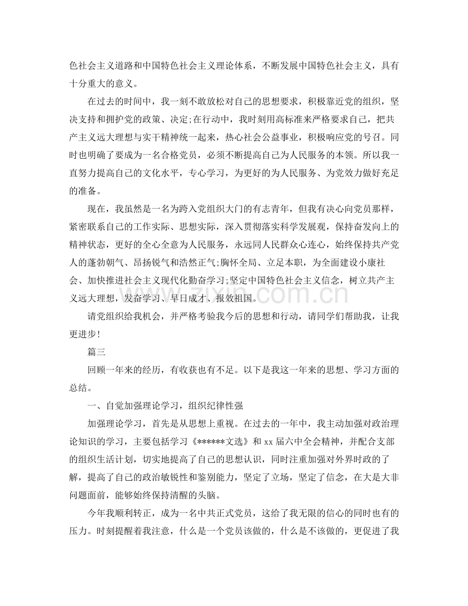 大学生党员个人年终工作总结三篇.docx_第3页