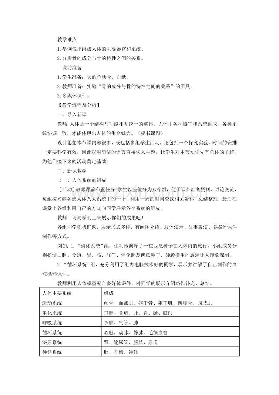 七年级生物下册 第四单元 生物圈中的人 第八章 人是生殖和发育 第三节 人体概述教案（新版）苏教版-（新版）苏教版初中七年级下册生物教案.doc_第2页