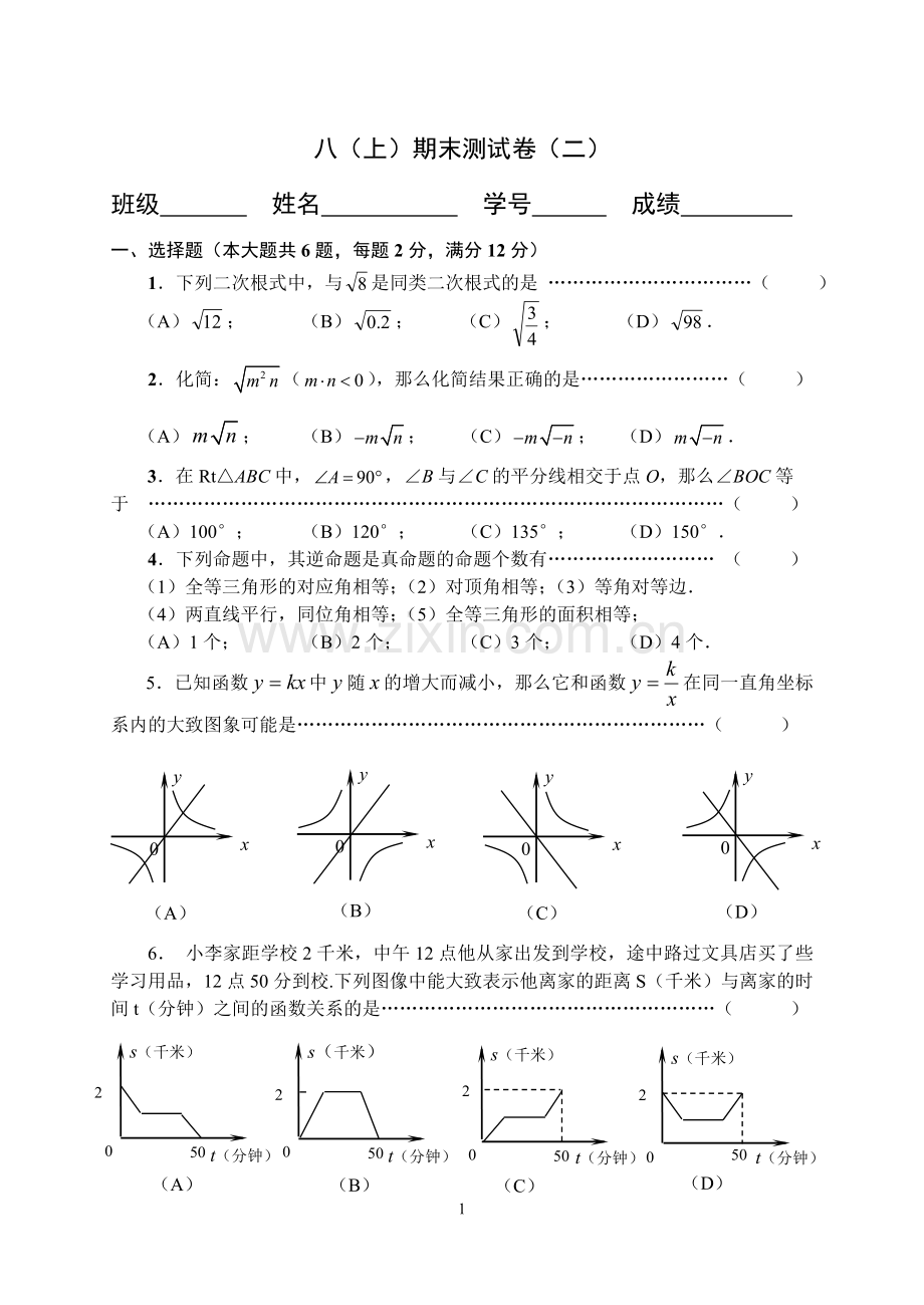 八(上)期末测试卷(二).doc_第1页