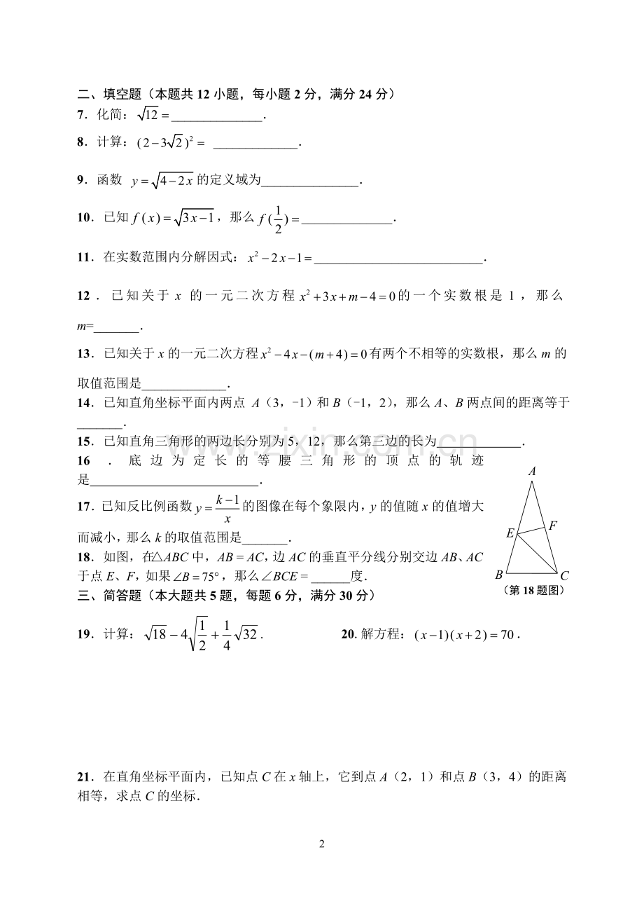 八(上)期末测试卷(二).doc_第2页