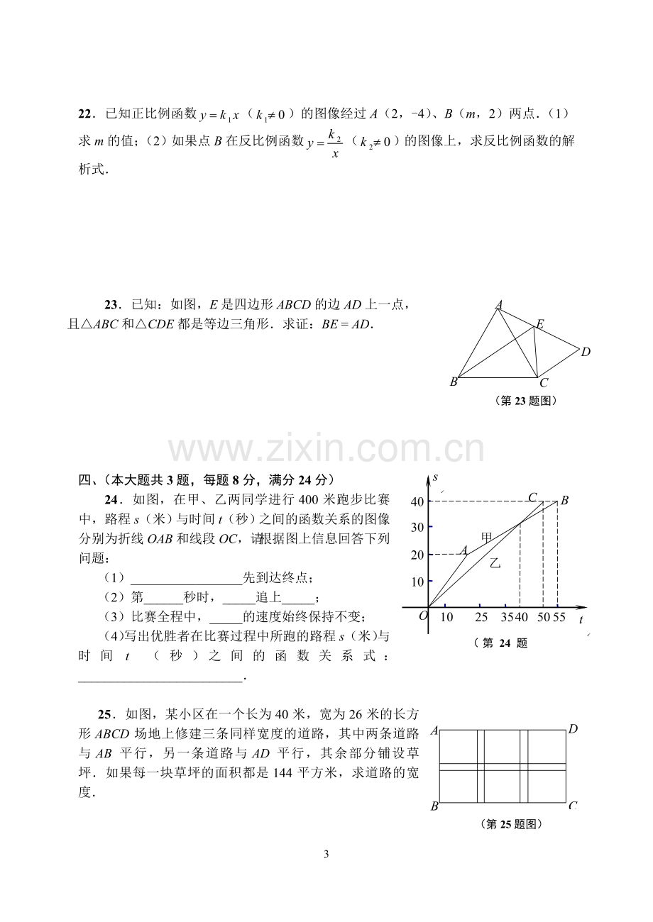 八(上)期末测试卷(二).doc_第3页