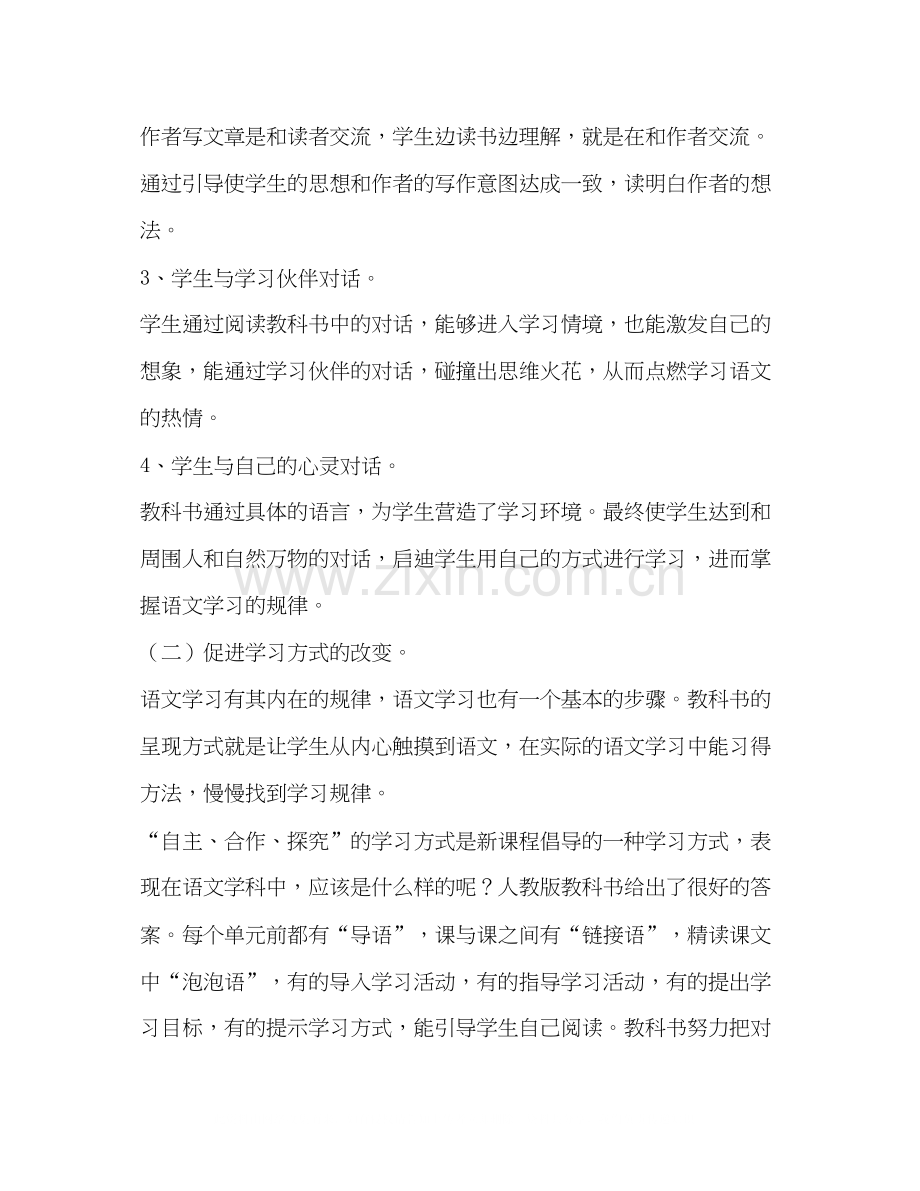 秋季新人教版部编本四年级语文上册教学计划和教学进度安排表人教版pep英语四年级上册.docx_第3页