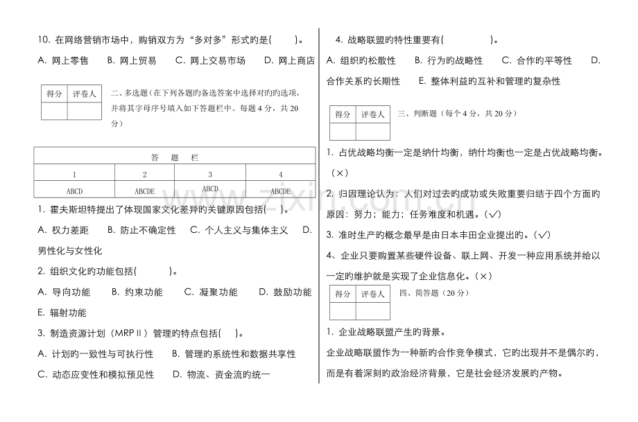 2022年广播电视大学电大现代管理专题模拟试卷及参考答案.doc_第2页