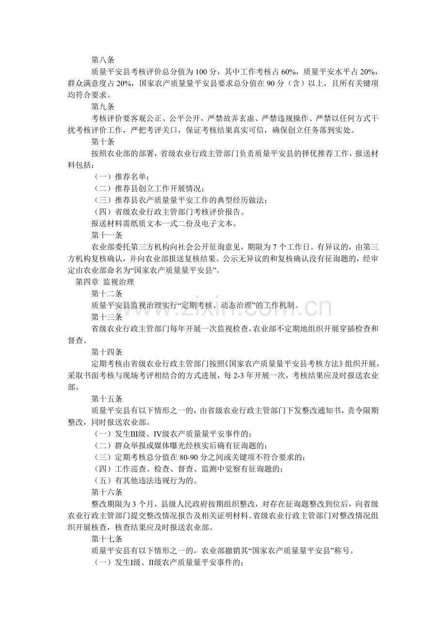 国家农产品质量安全县管理办法.doc_第2页