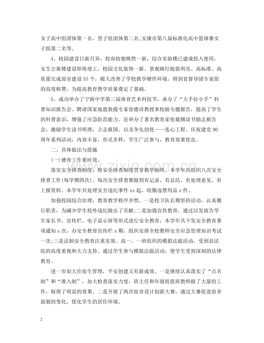 高校教学工作总结.docx_第2页