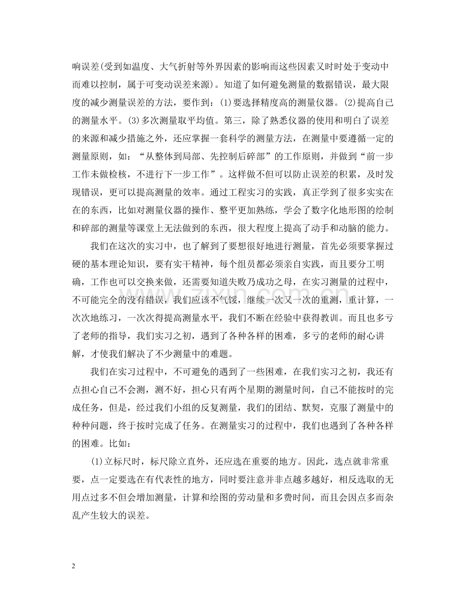 工程测量学实习总结参考.docx_第2页