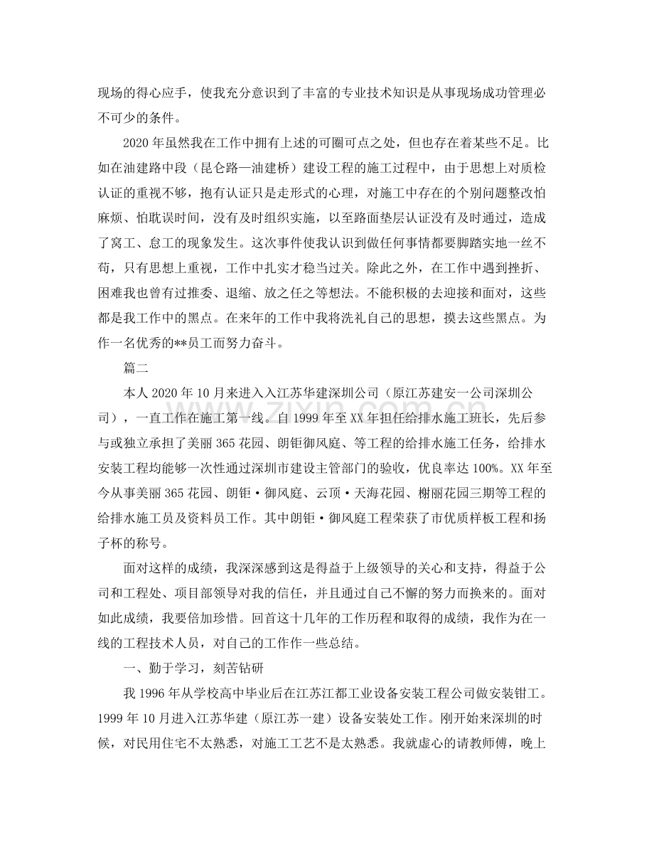 工程技术工作总结三篇.docx_第2页