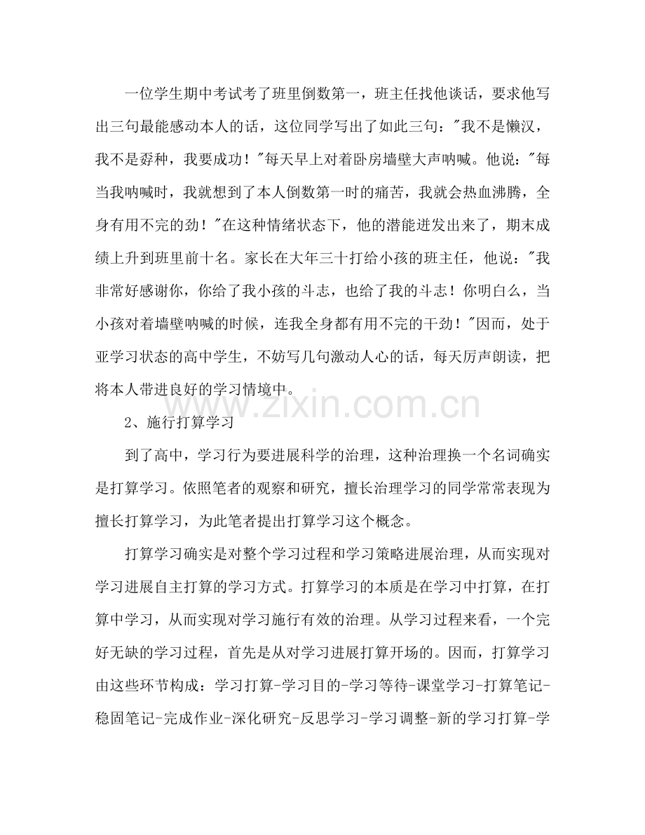 高中学习参考计划表范文.doc_第2页