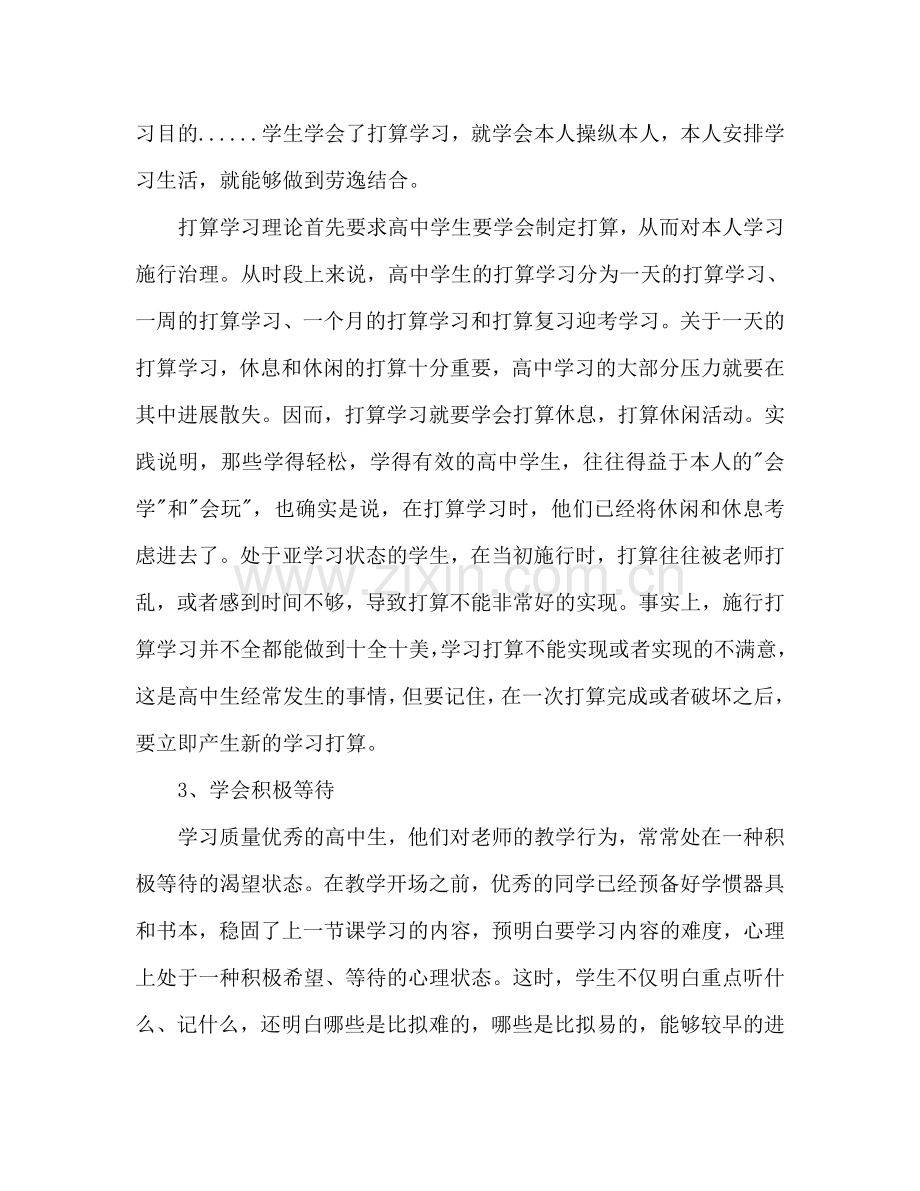 高中学习参考计划表范文.doc_第3页