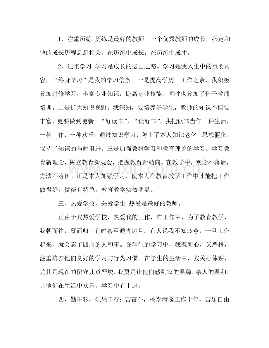 2024年教师业务学习参考总结（通用）.doc_第2页