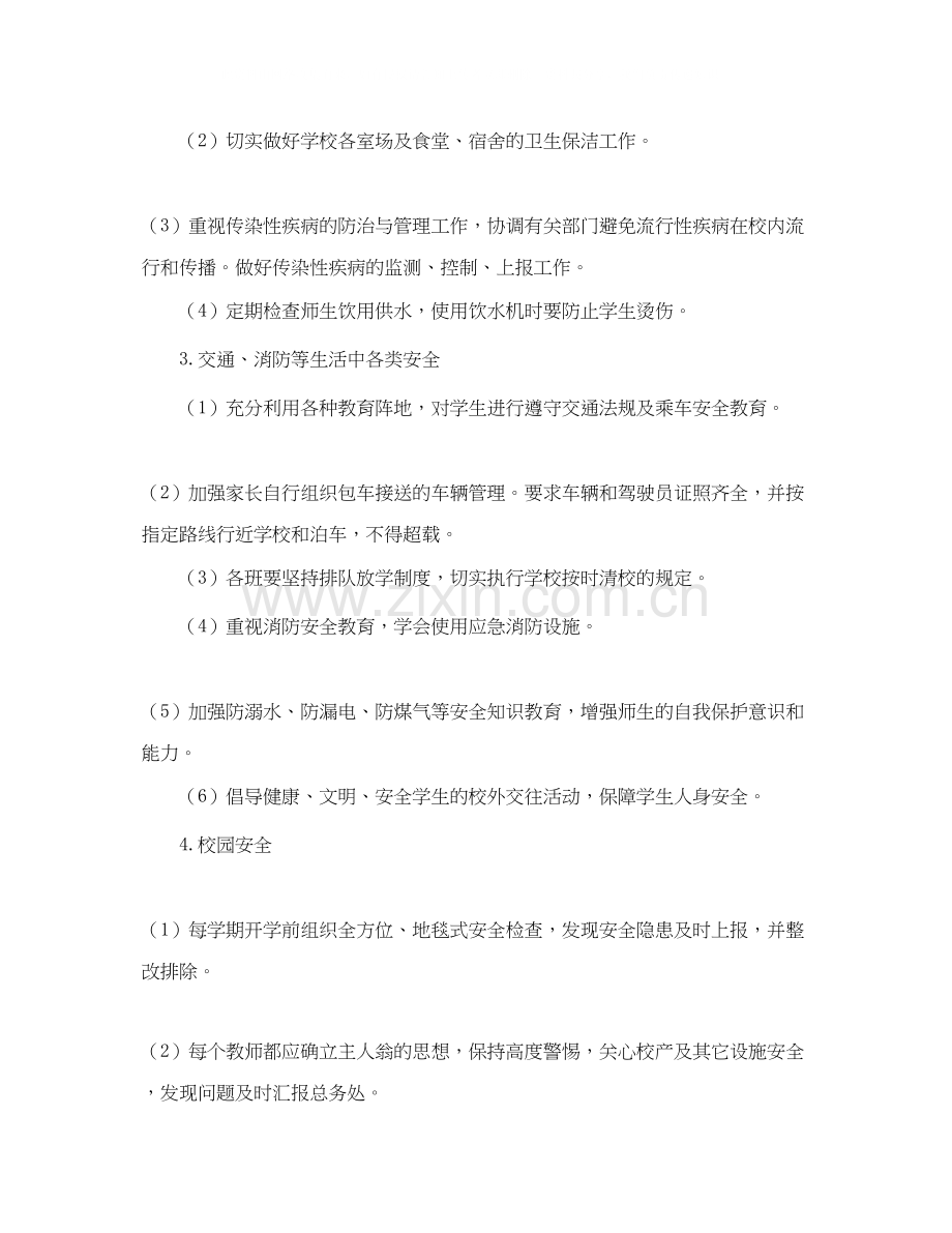 学校安全工作计划5.docx_第3页