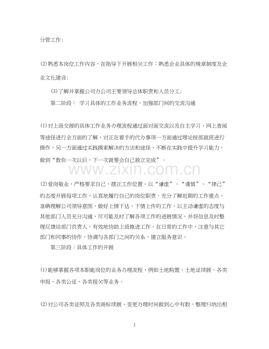 公司行政专员工作计划总结.docx_第2页