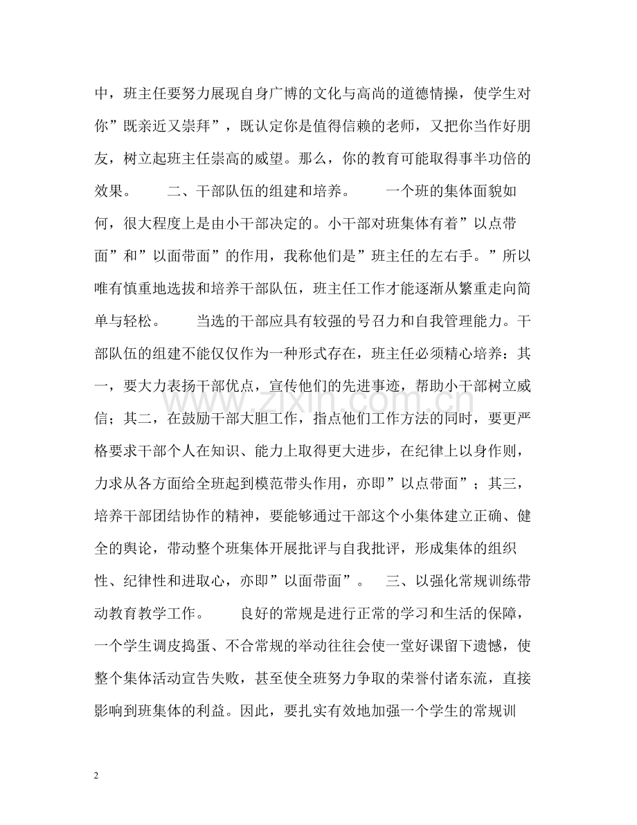 班主任工作总结浅谈如何开展小学班主任工作.docx_第2页