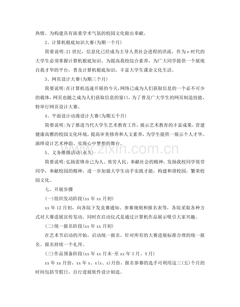 大学生社团活动策划方案.doc_第2页