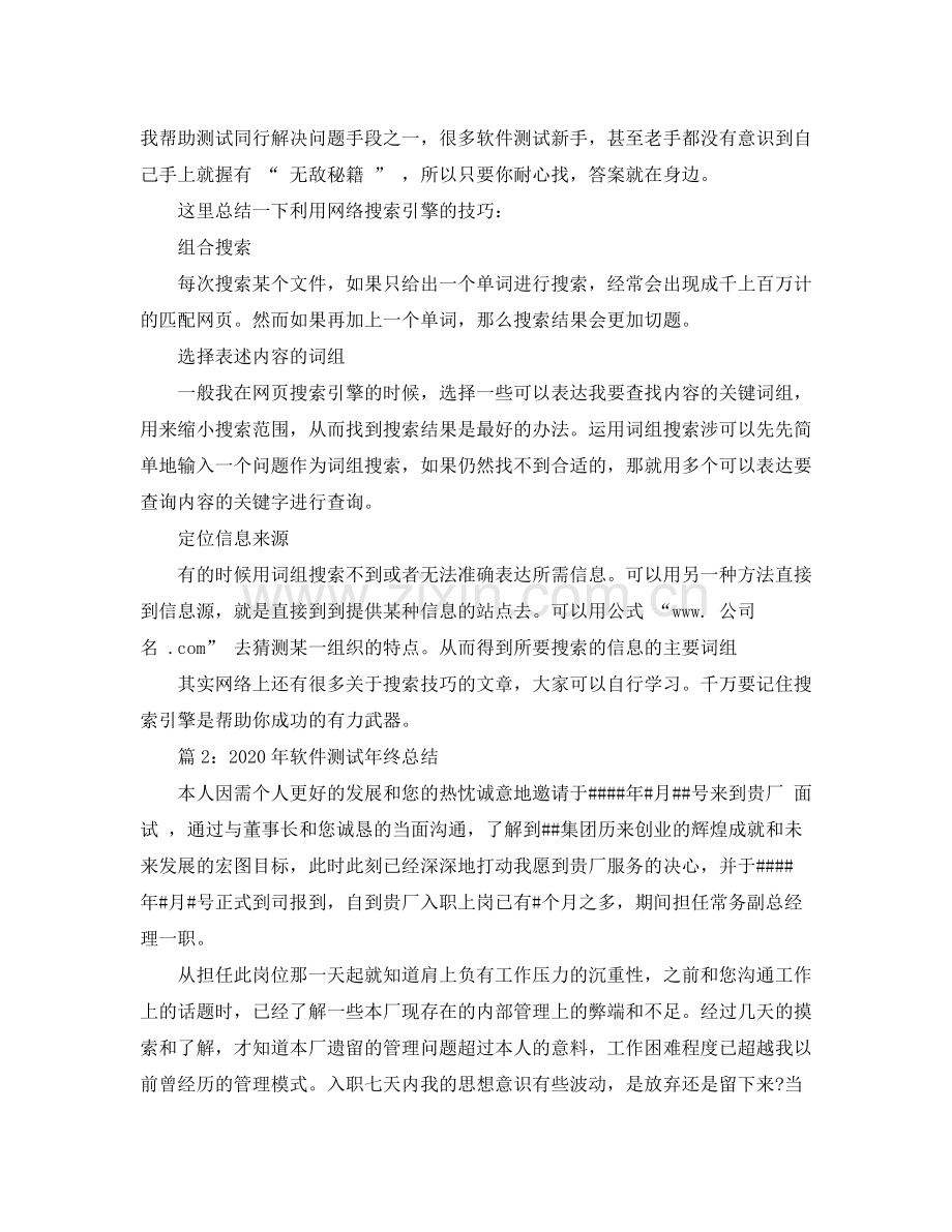 软件测试工程师年终总结范文.docx_第2页