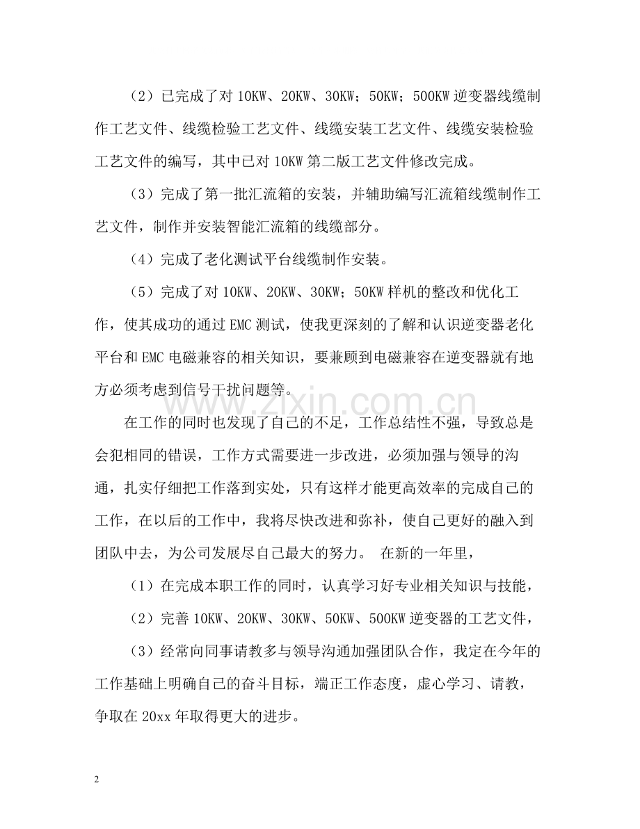 技术部年终总结.docx_第2页