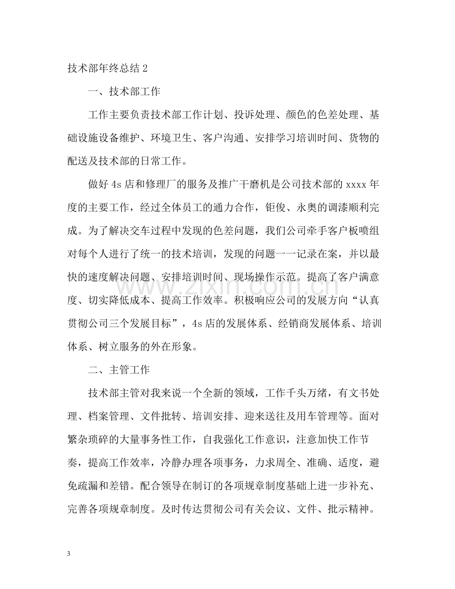 技术部年终总结.docx_第3页