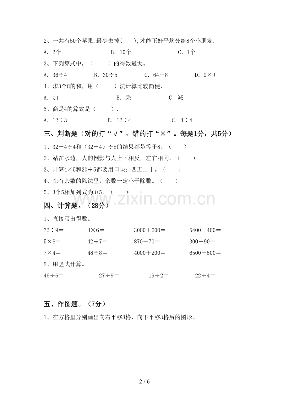 新人教版二年级数学下册期末考试题.doc_第2页