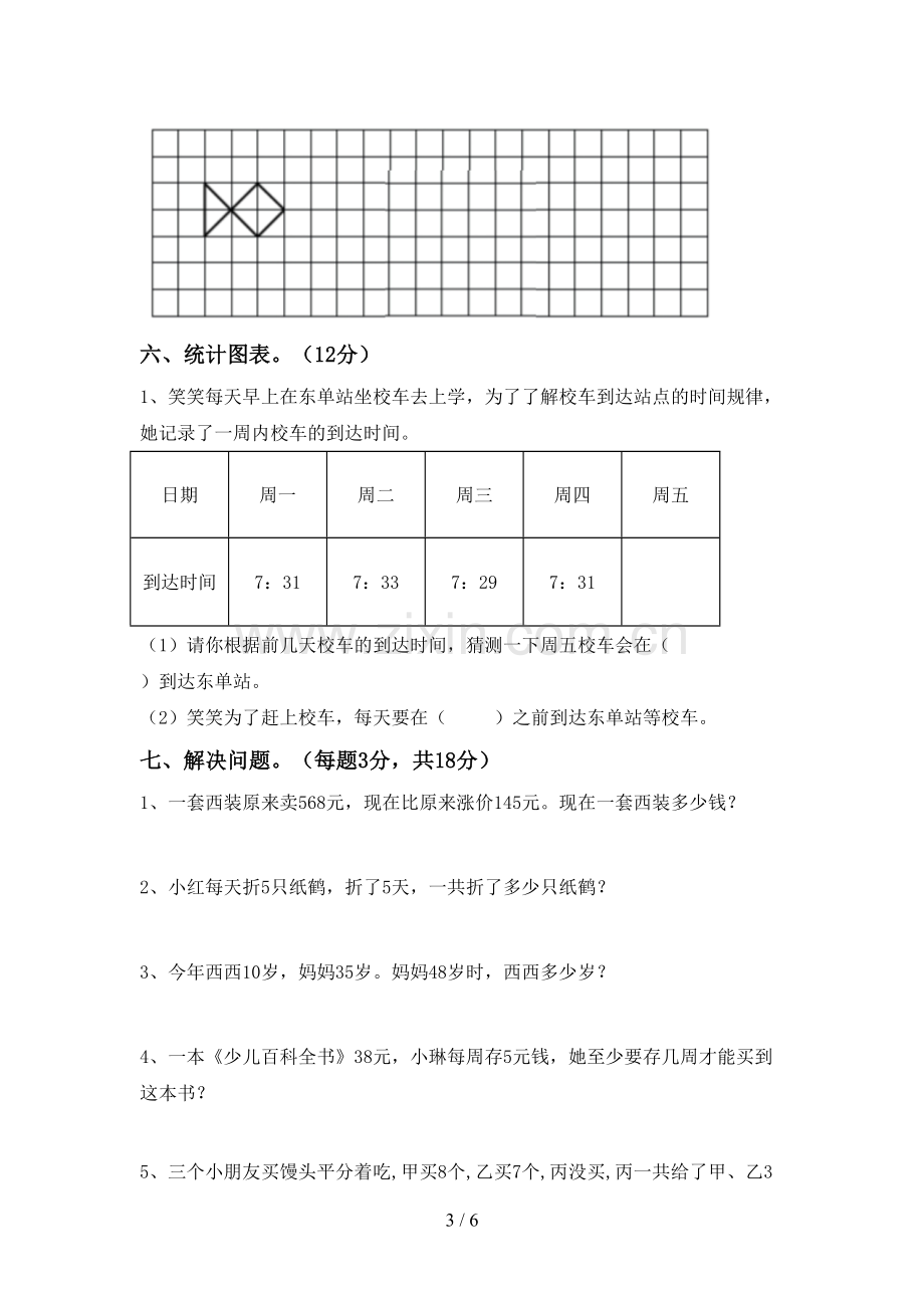 新人教版二年级数学下册期末考试题.doc_第3页