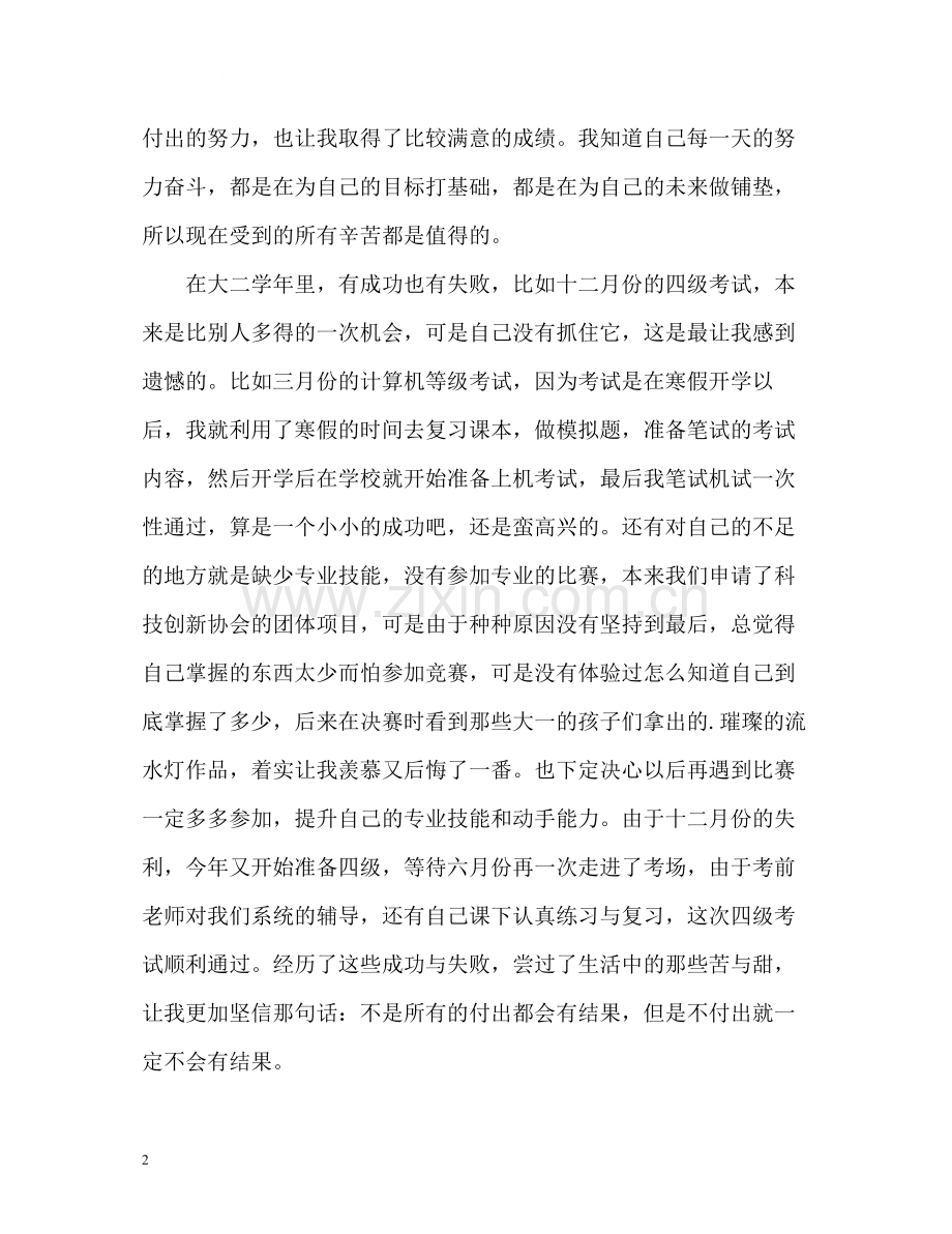 大二第二学期自我总结.docx_第2页