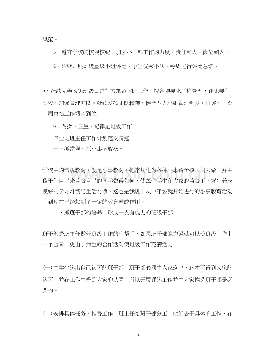 毕业班班主任工作计划范文.docx_第2页