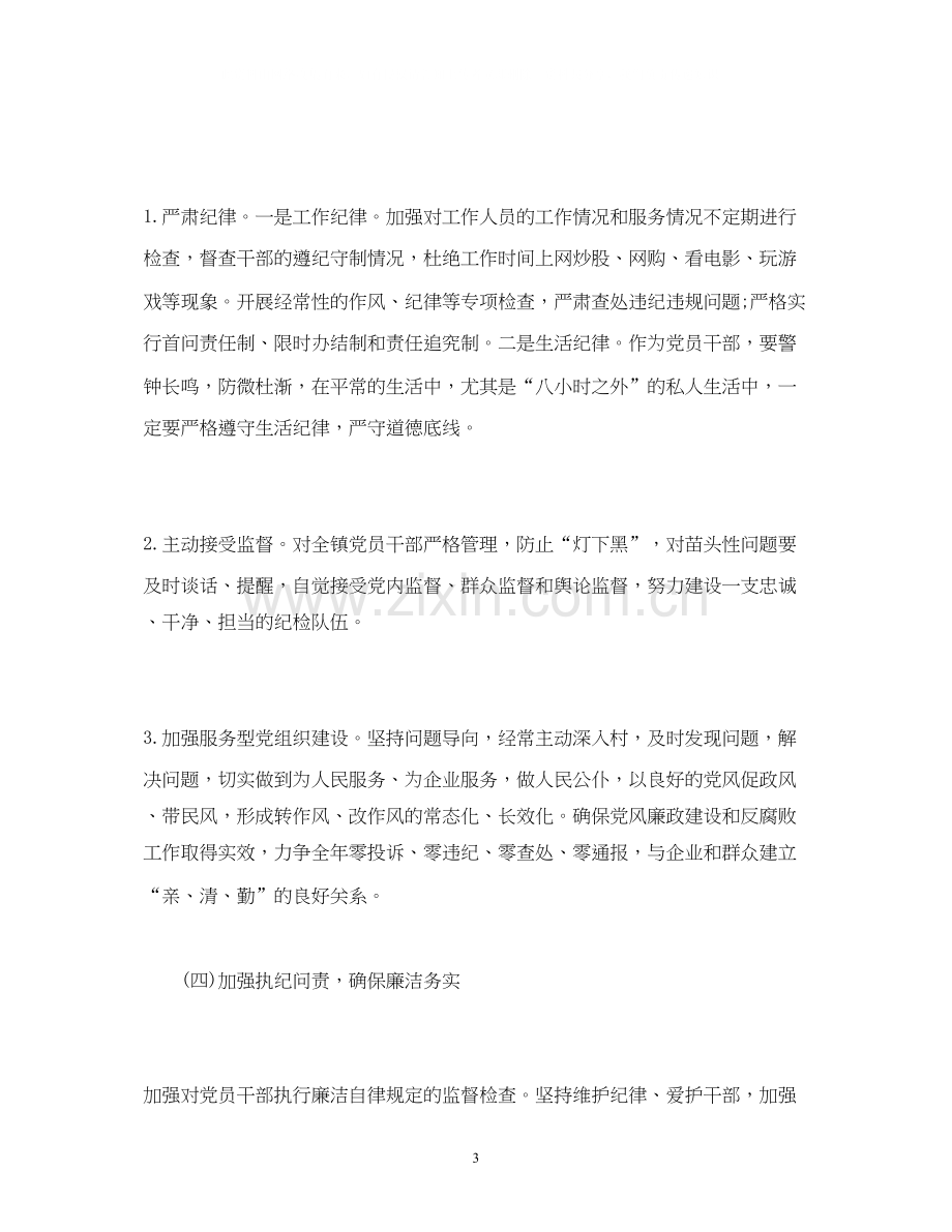 经典范文镇党风廉政建设和反腐败工作计划.docx_第3页