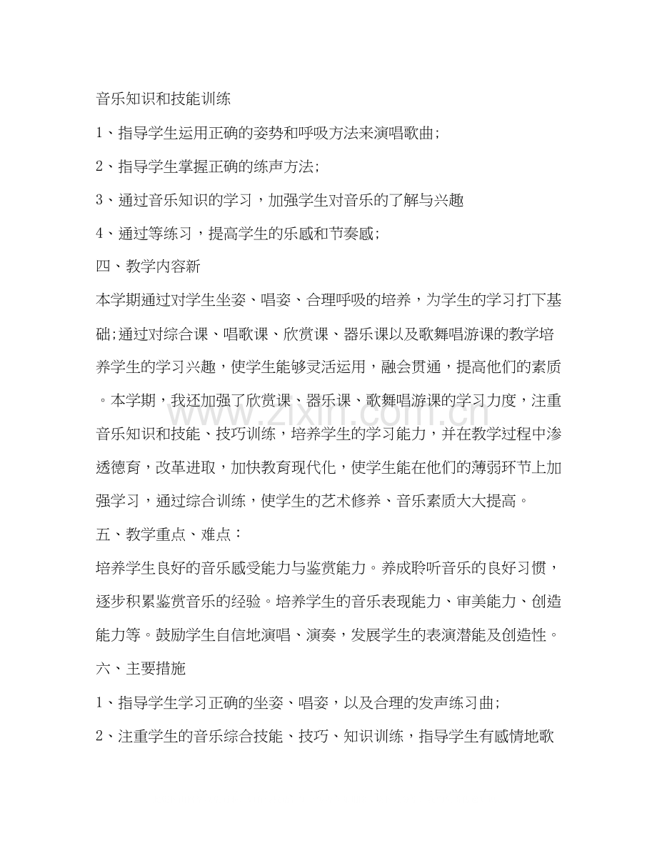 三年级音乐教学计划（共合集）.docx_第2页