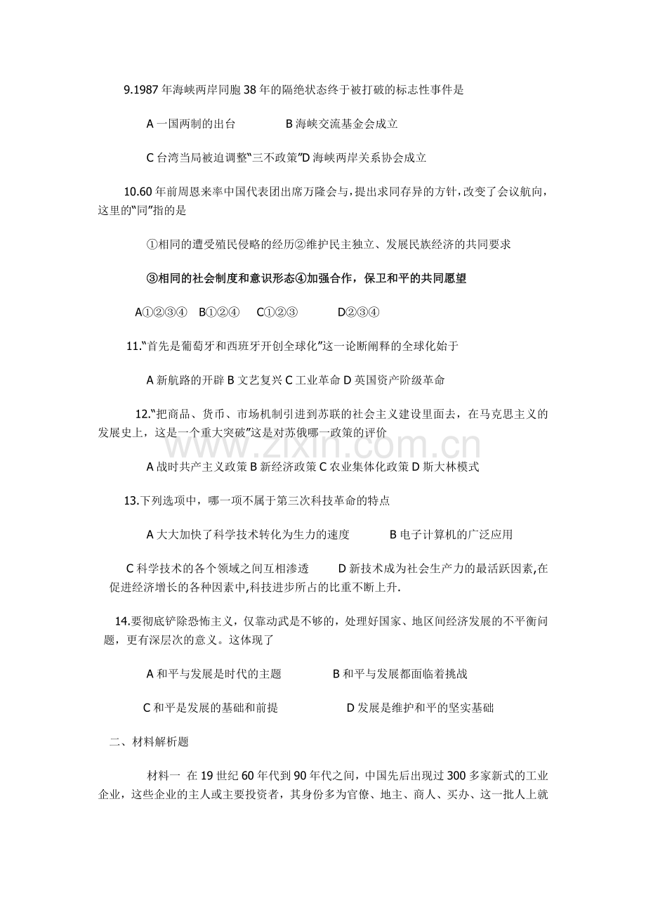 2013年中考历史.docx_第2页