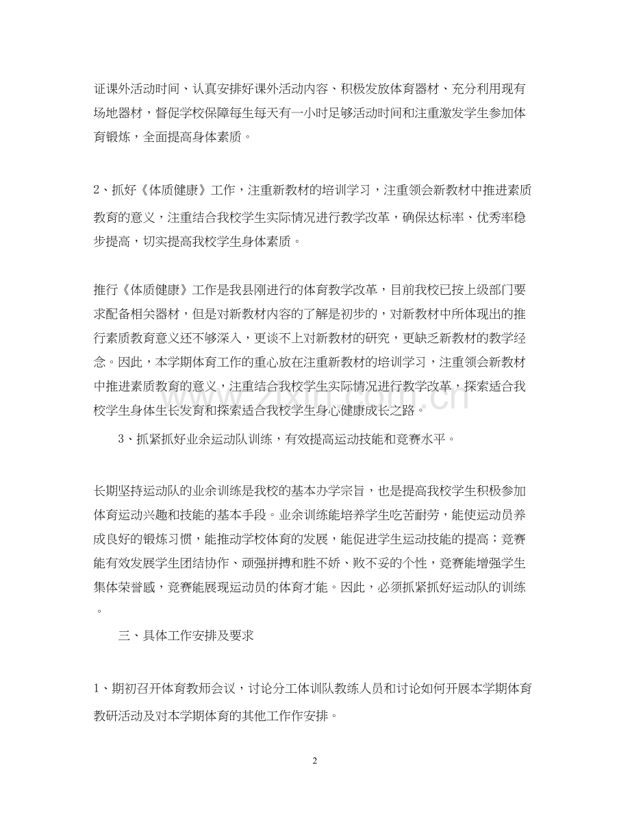 体育年度工作计划.docx_第2页