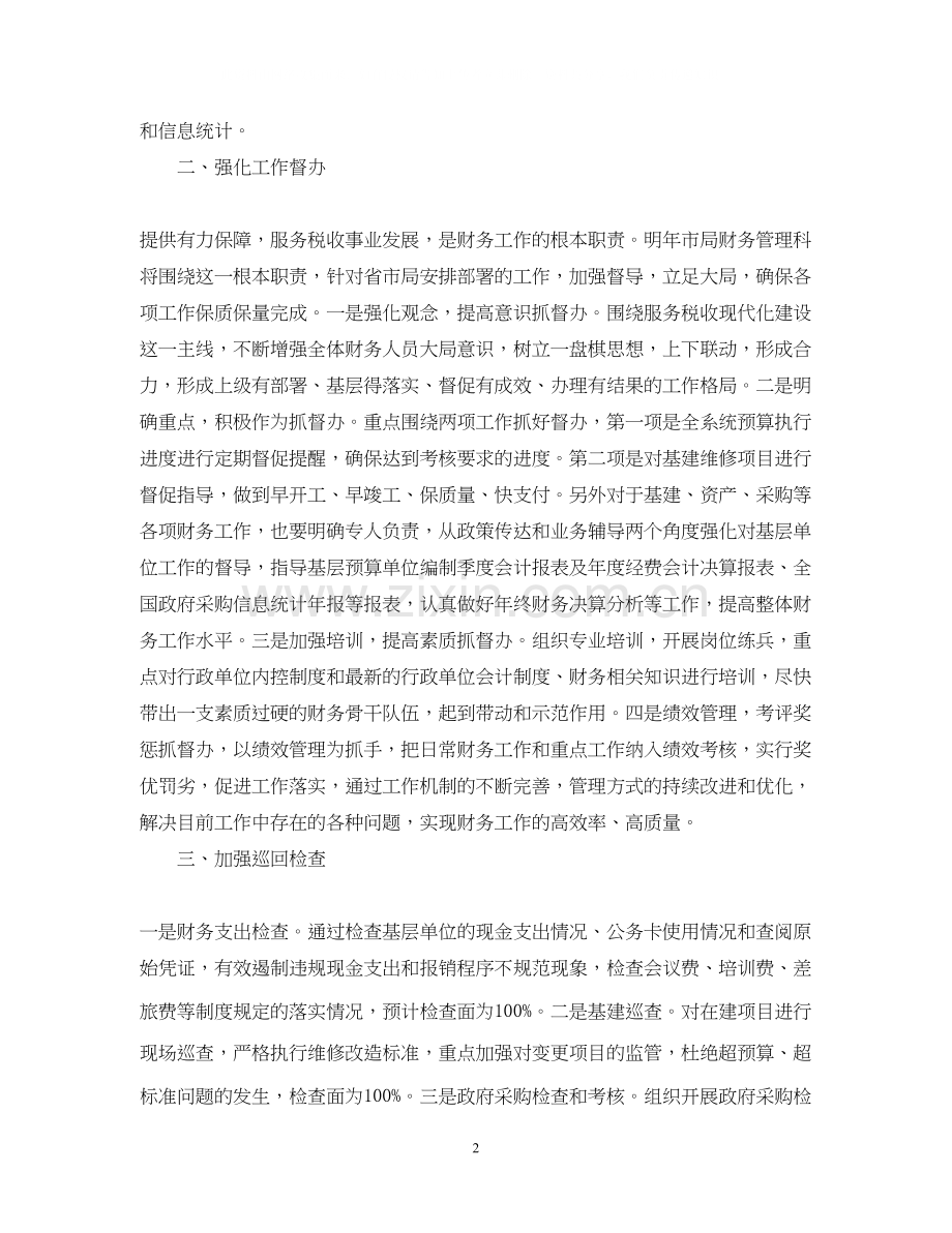 税务局财务工作计划.docx_第2页