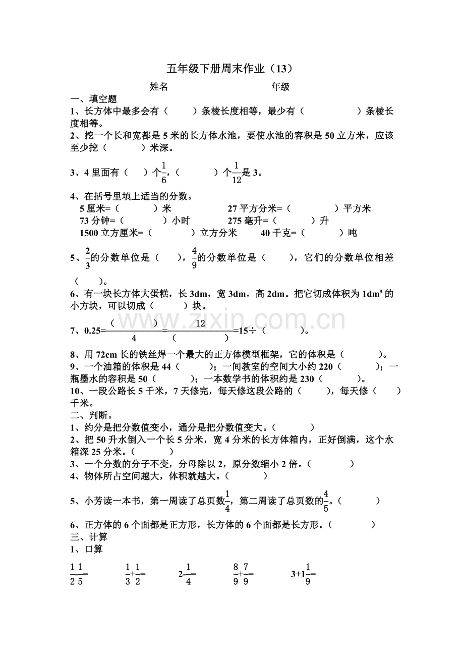 五下周末练习题(13).doc_第1页