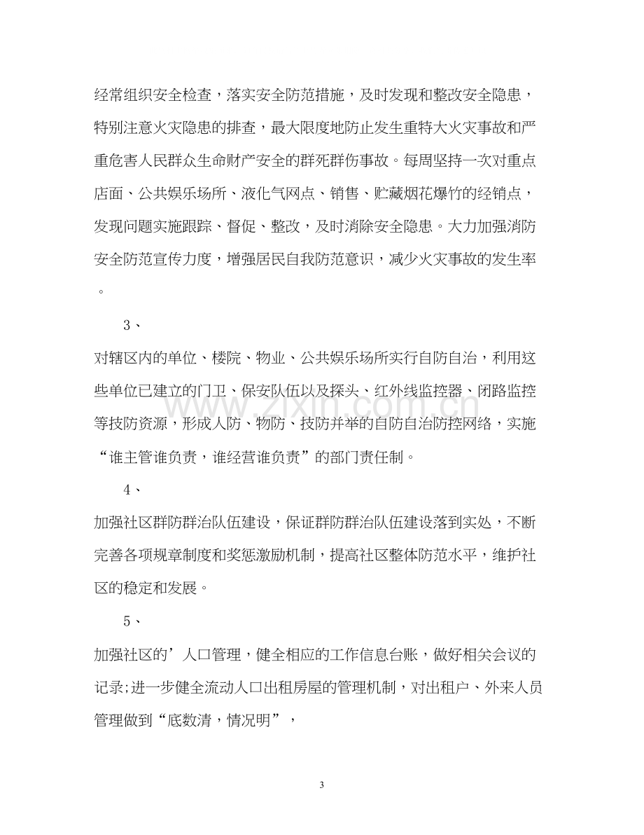 社区综治工作下半年工作计划.docx_第3页