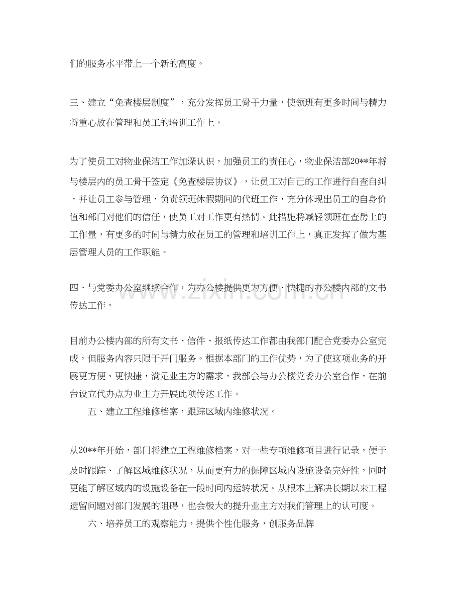 保洁月度工作计划书.docx_第2页