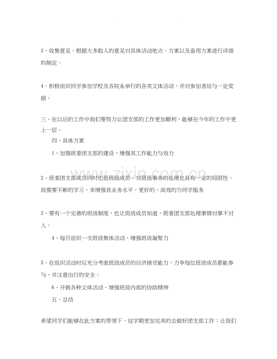 大学团支部工作计划3.docx_第2页