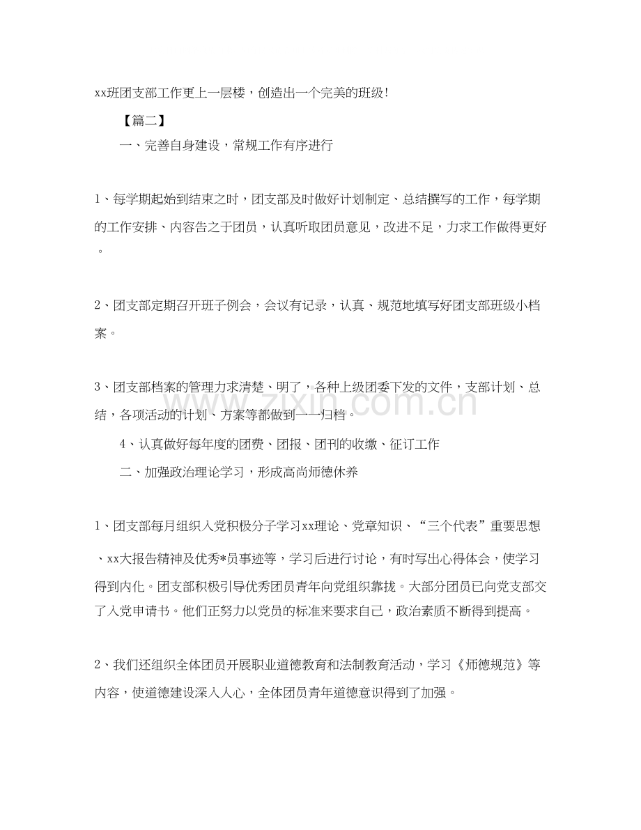 大学团支部工作计划3.docx_第3页