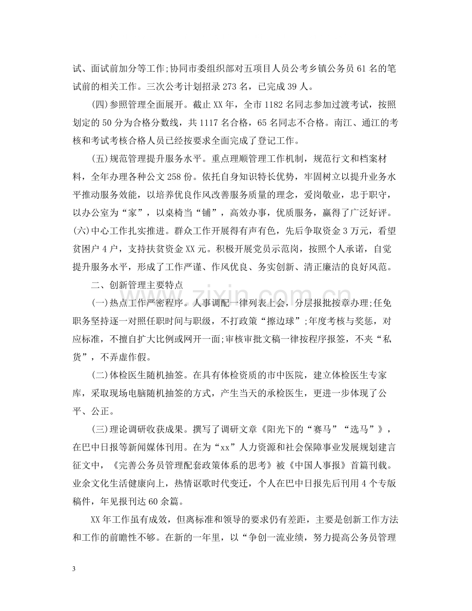 公务员年度考核登记表个人总结汇总四篇.docx_第3页