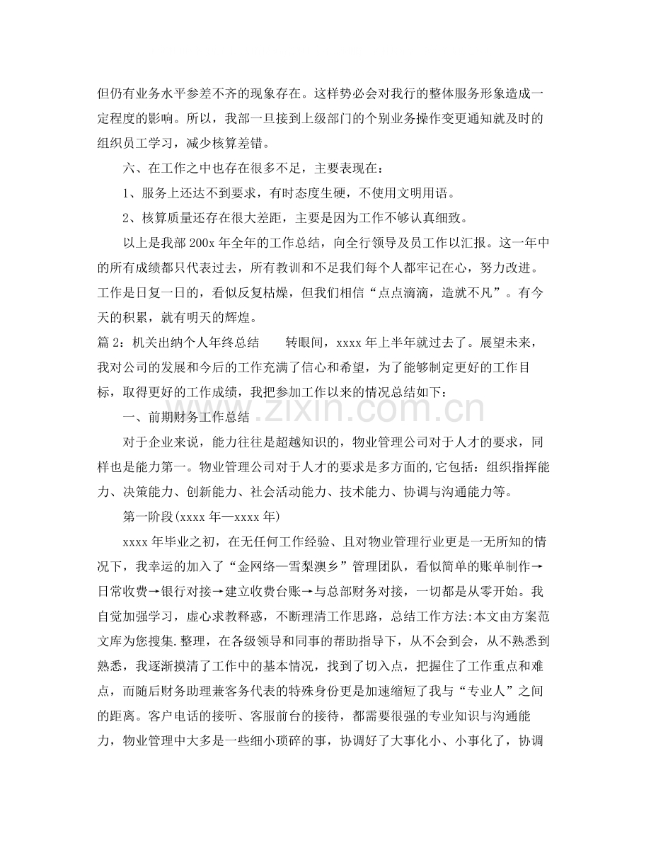 机关出纳个人年终总结范文.docx_第3页