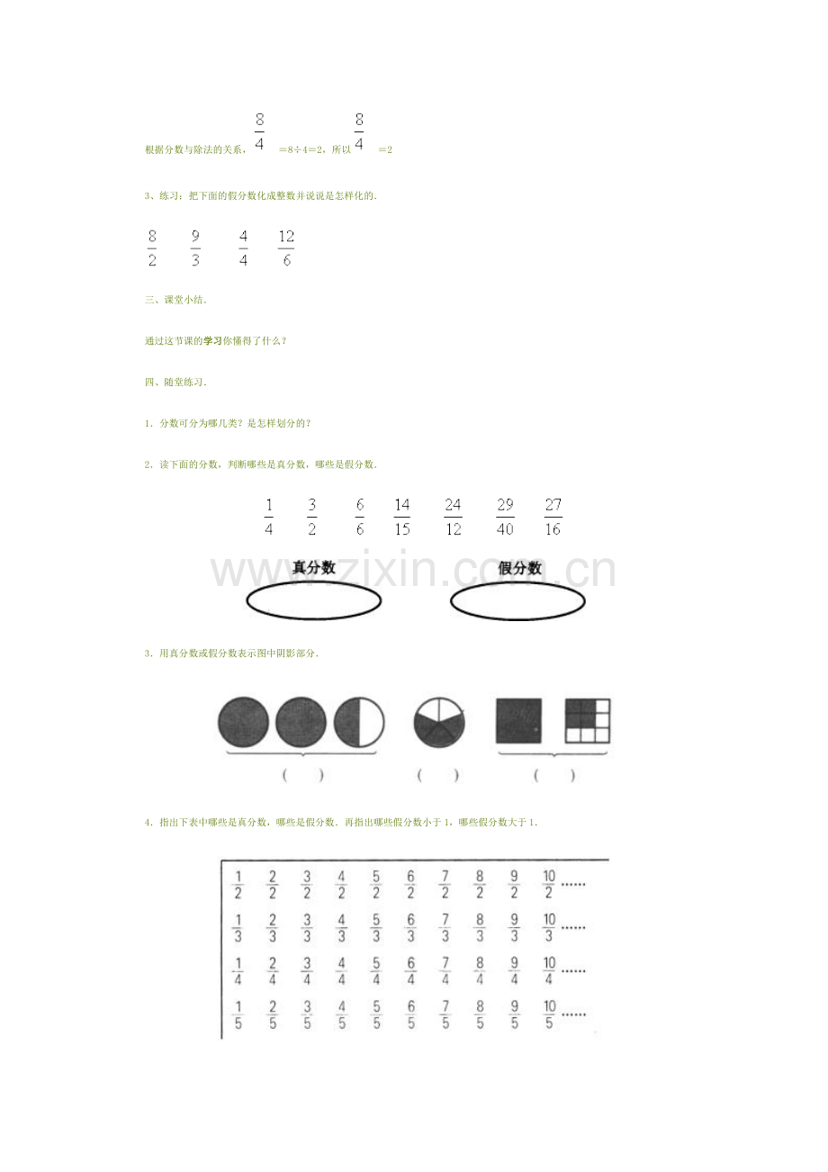 真分数和假分数-(1).docx_第3页