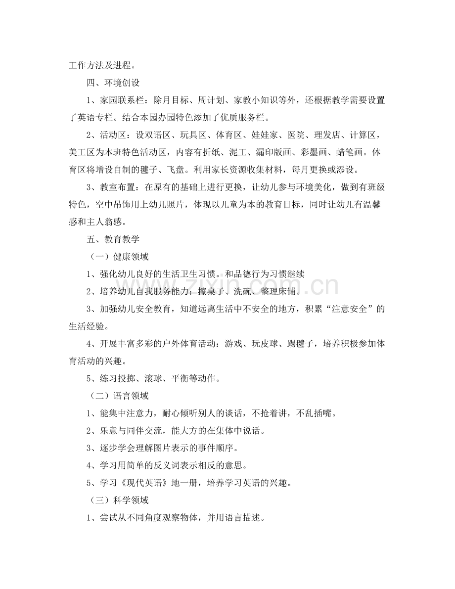 2020年中班上学期班务计划结尾.docx_第2页