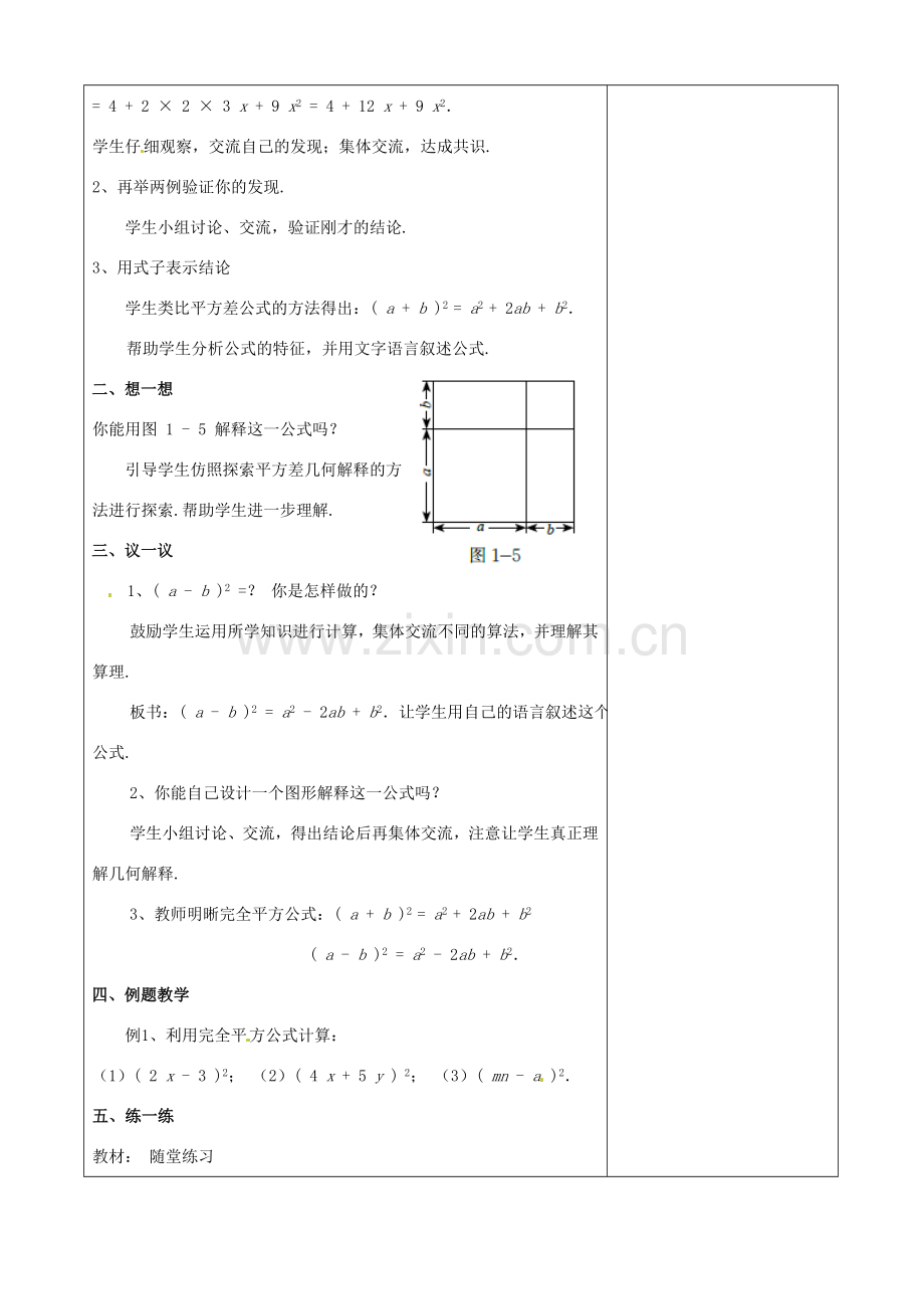 七年级数学下册《1.6 完全平方公式（一）》教学设计 （新版）北师大版-（新版）北师大版初中七年级下册数学教案.doc_第2页