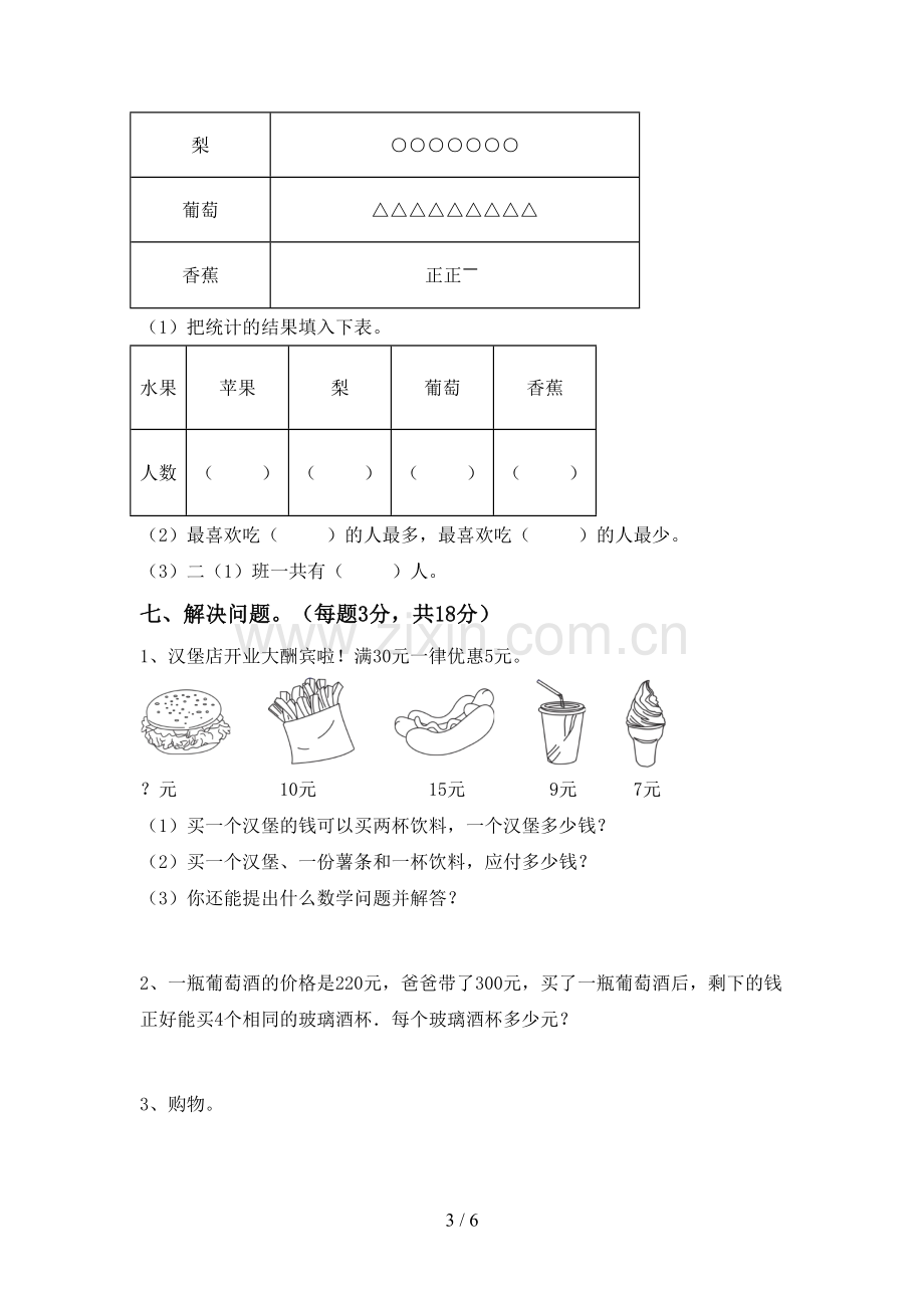 新人教版二年级数学下册期中考试卷(加答案).doc_第3页