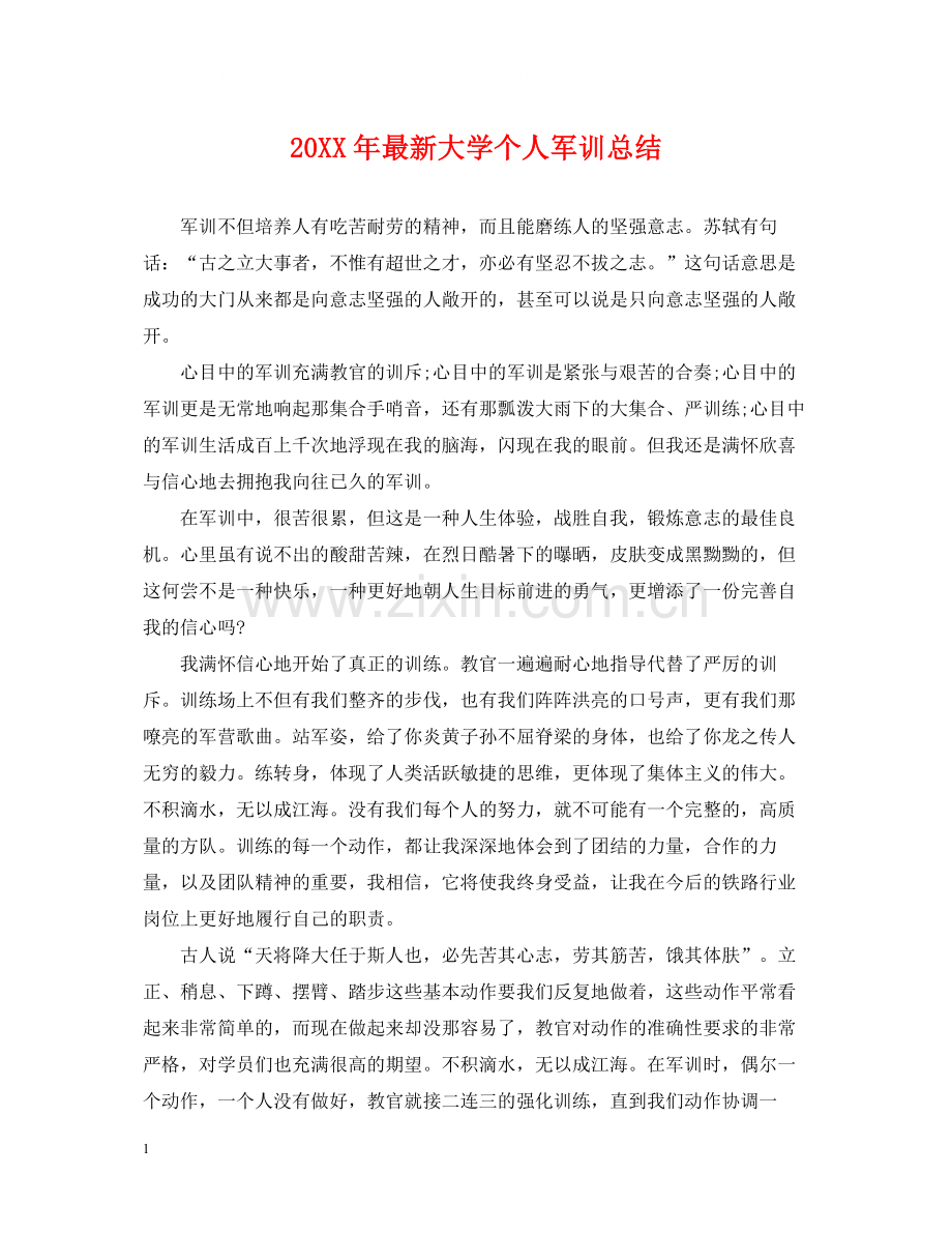 大学个人军训总结.docx_第1页