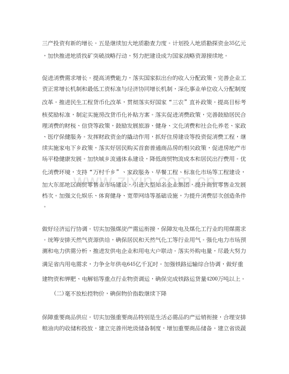 投资项目年度工作计划范文.docx_第2页