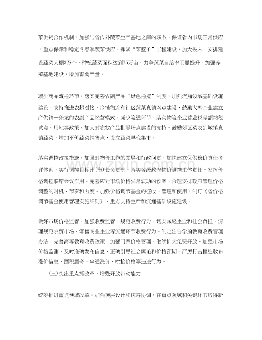 投资项目年度工作计划范文.docx_第3页