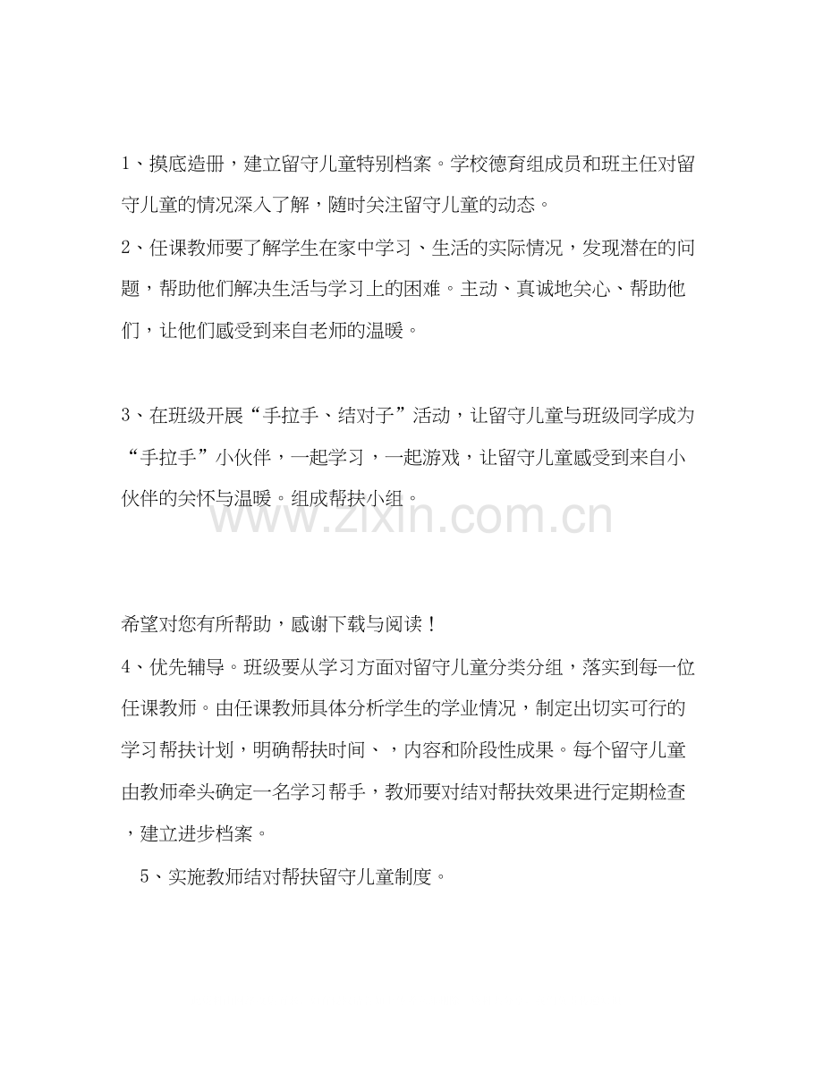 关爱留守儿童年工作计划范文.docx_第2页