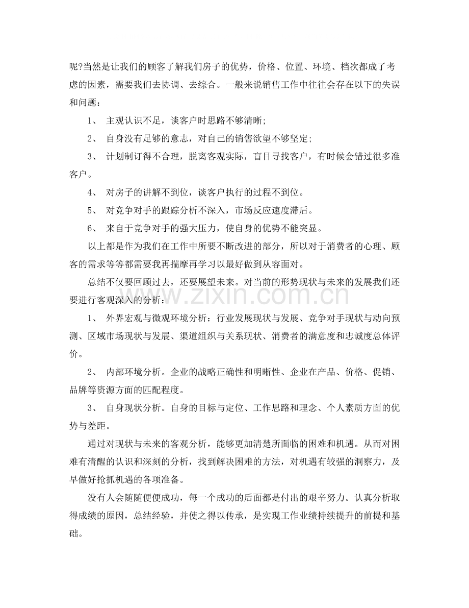 销售部一季度工作总结.docx_第2页