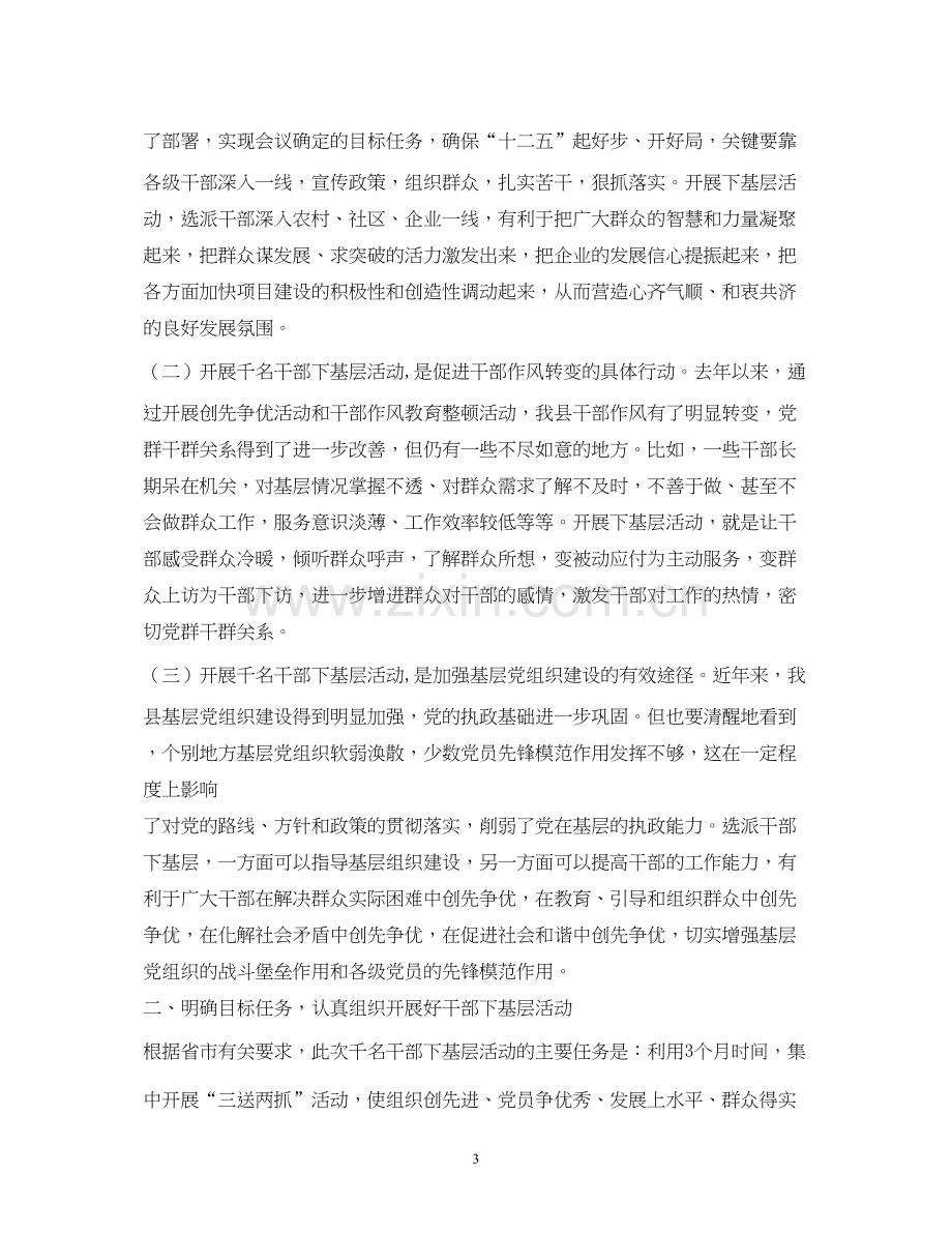 县千名党员干部下基层活动计划.docx_第3页