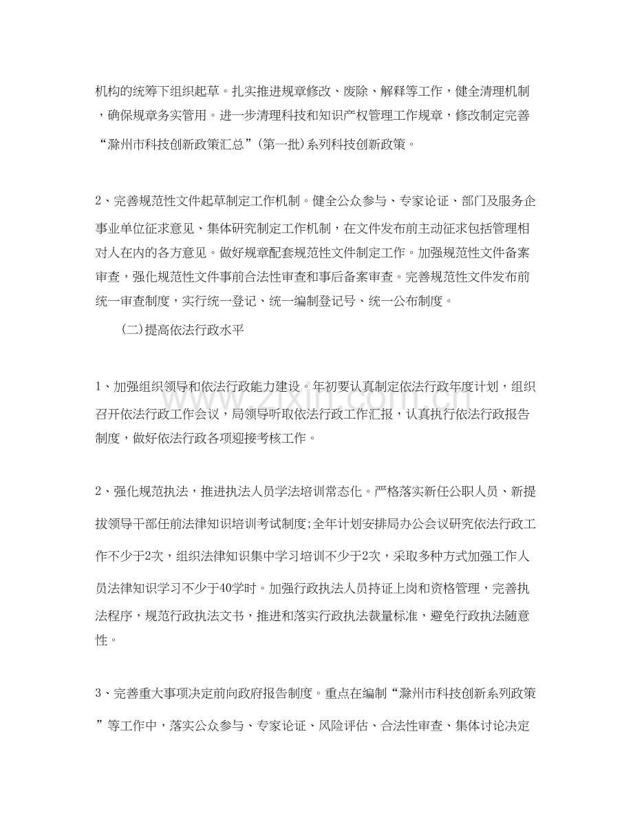 依法行政个人年度工作计划.docx_第2页